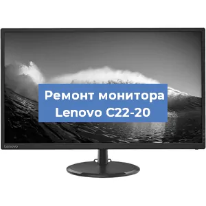 Замена шлейфа на мониторе Lenovo C22-20 в Ростове-на-Дону